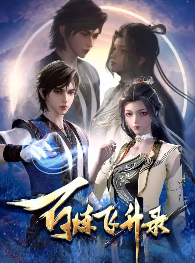 Bách Luyện Phi Thăng Lục