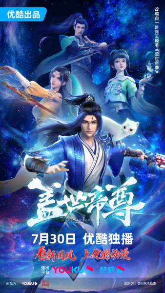 Cái Thế Đế Tôn 3D