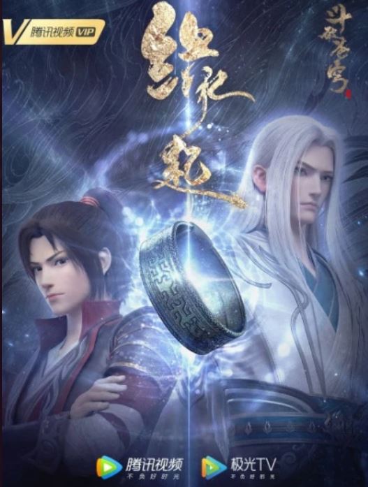 Đấu Phá Thương Khung: OVA Duyên Khởi