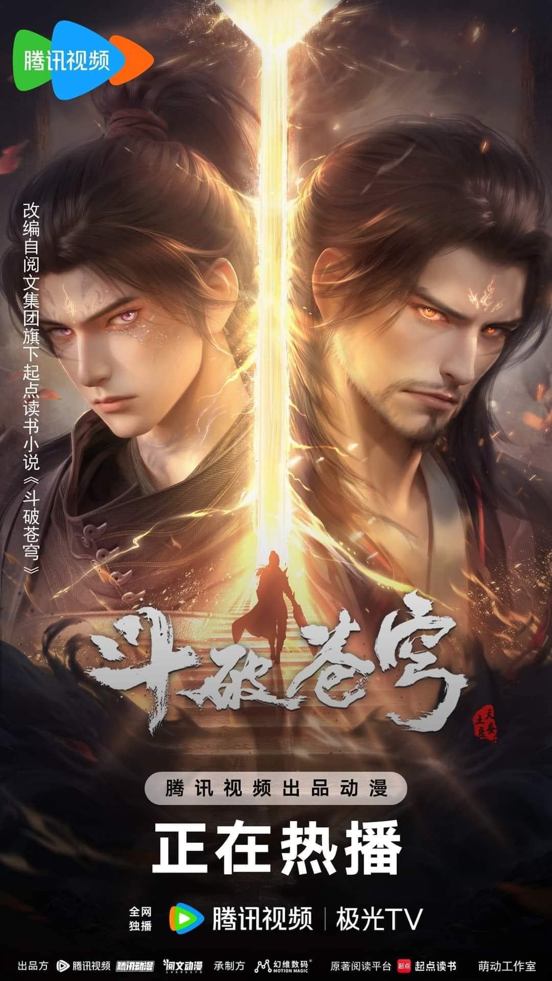 Đấu Phá Thương Khung Phần 5