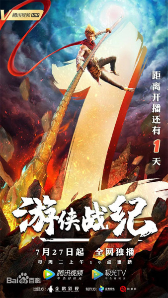 Du Hiệp Chiến Kỷ