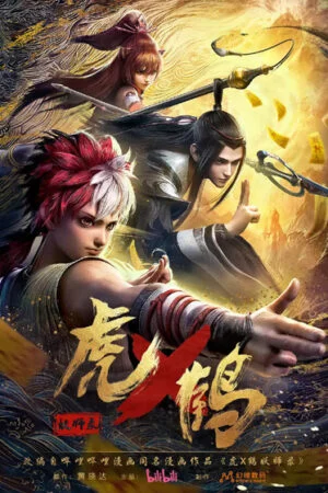 Hổ Hạc Yêu Sư Lục