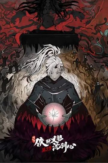 Kiếm Võng 3: Hiệp Can Nghĩa Đảm Thẩm Kiếm Tâm