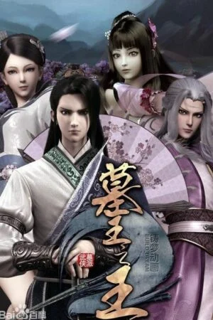 Mộ Vương Chi Vương Phần 1: Kỳ Lân Quyết