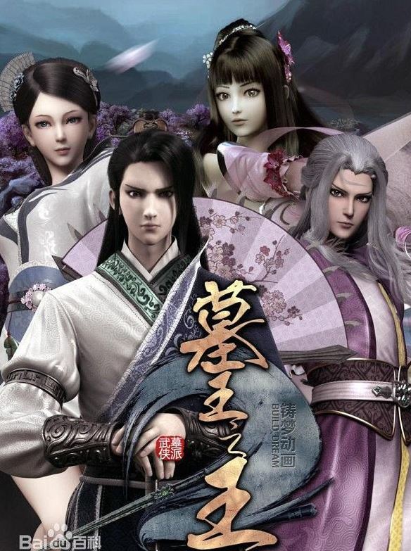 Mộ Vương Chi Vương Phần 1: Kỳ Lân Quyết