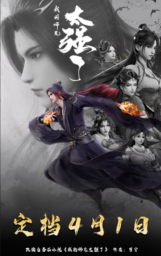 Sư Huynh Của Ta Quá Mạnh