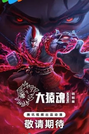 Tây Hành Kỷ: Đại Viên Hồn