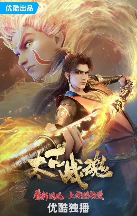 Thái Cổ Chiến Hồn