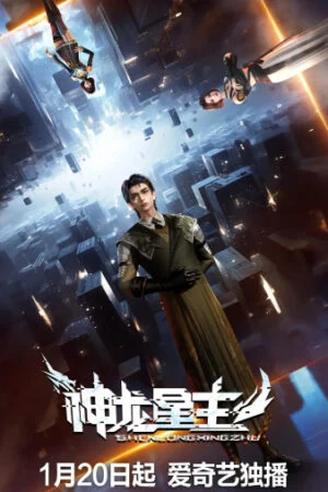 Thần Long Tinh Chủ