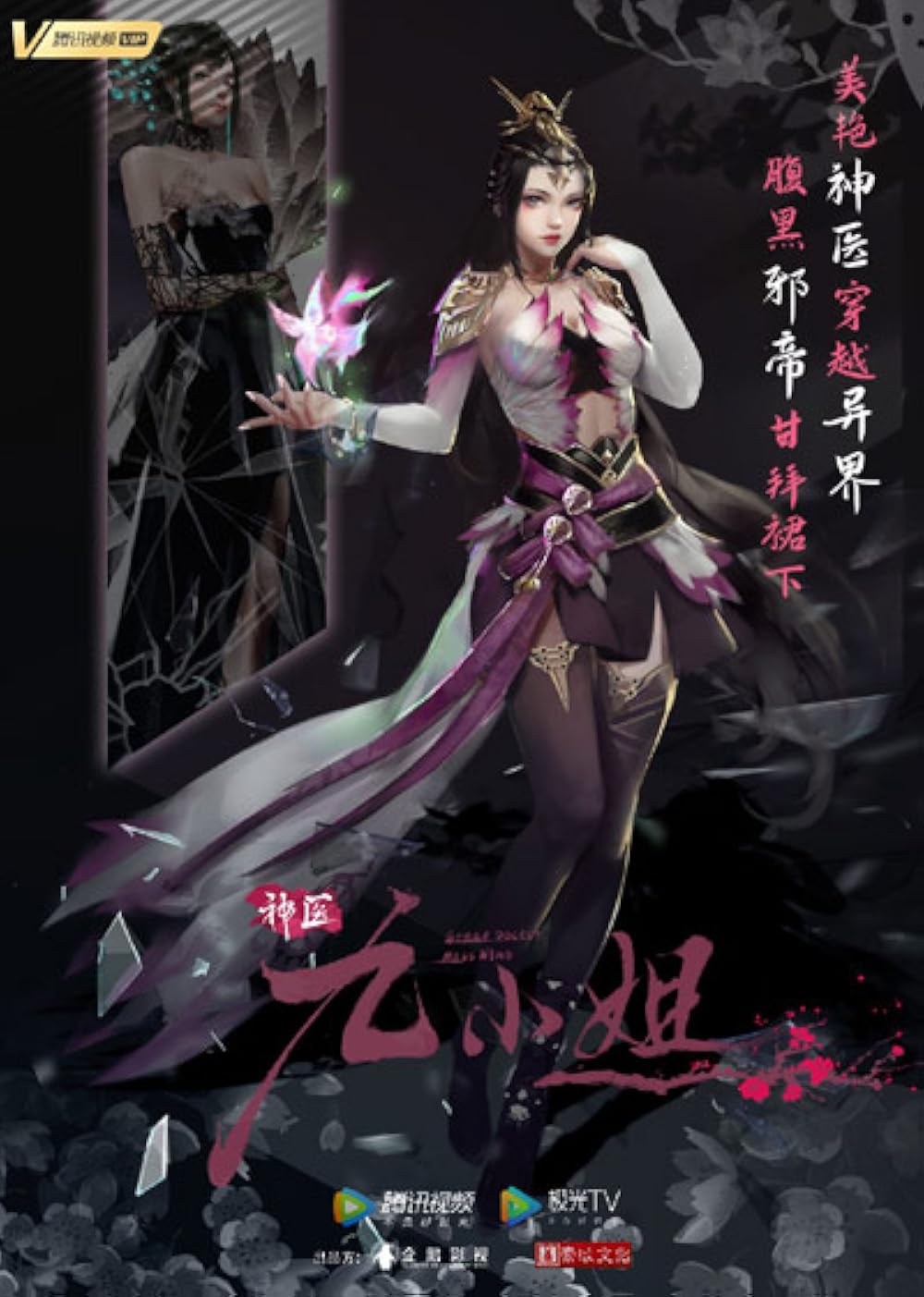 Thần Y Cửu Tiểu Thư