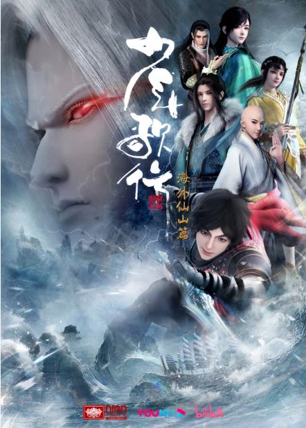 Thiếu Niên Ca Hành Phần 3