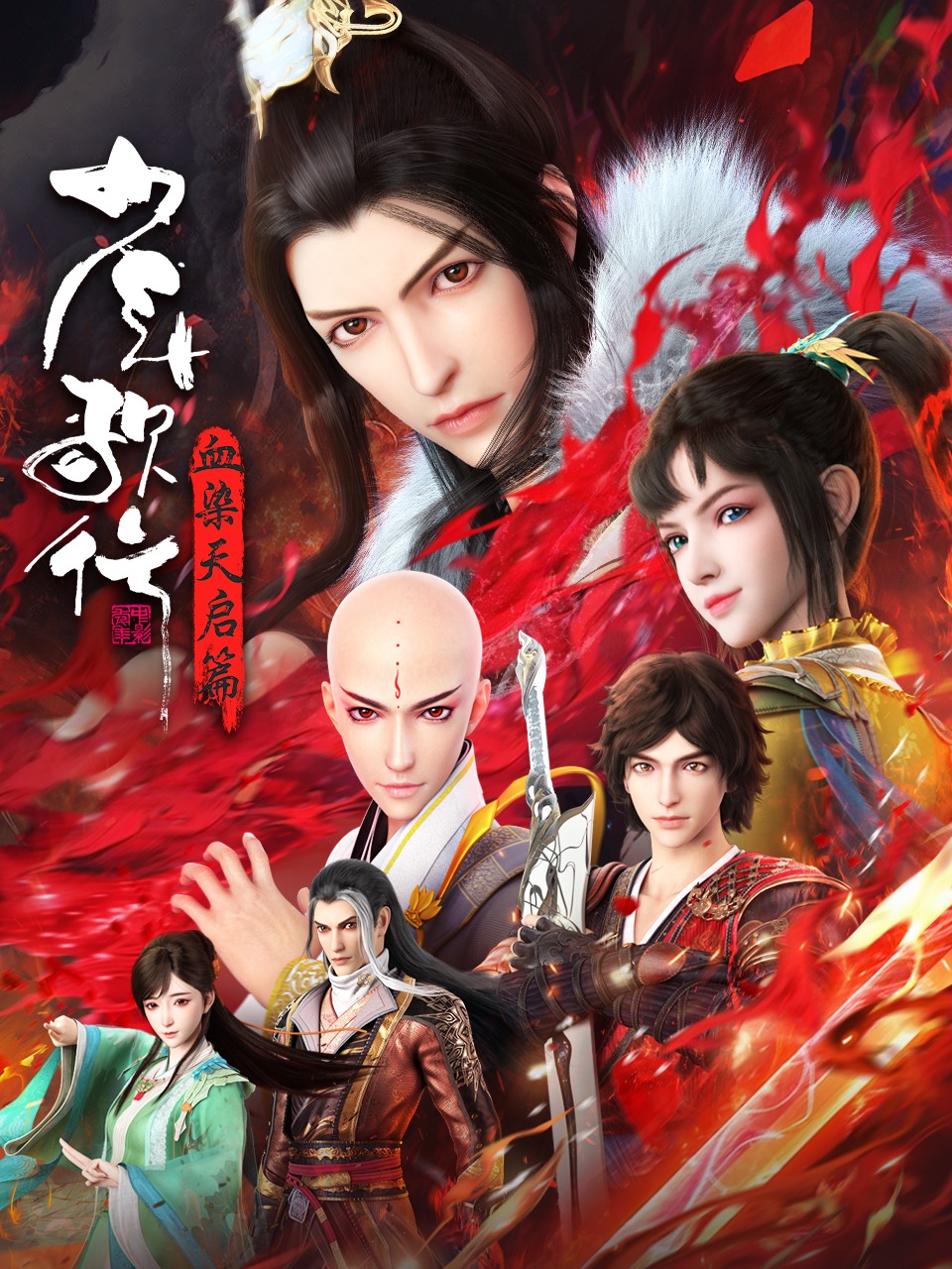 Thiếu Niên Ca Hành Phần 4: Huyết Nhiễm Thiên Khải