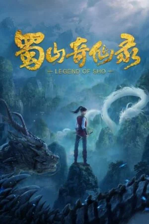 Thục Sơn Kỳ Tiên Lục