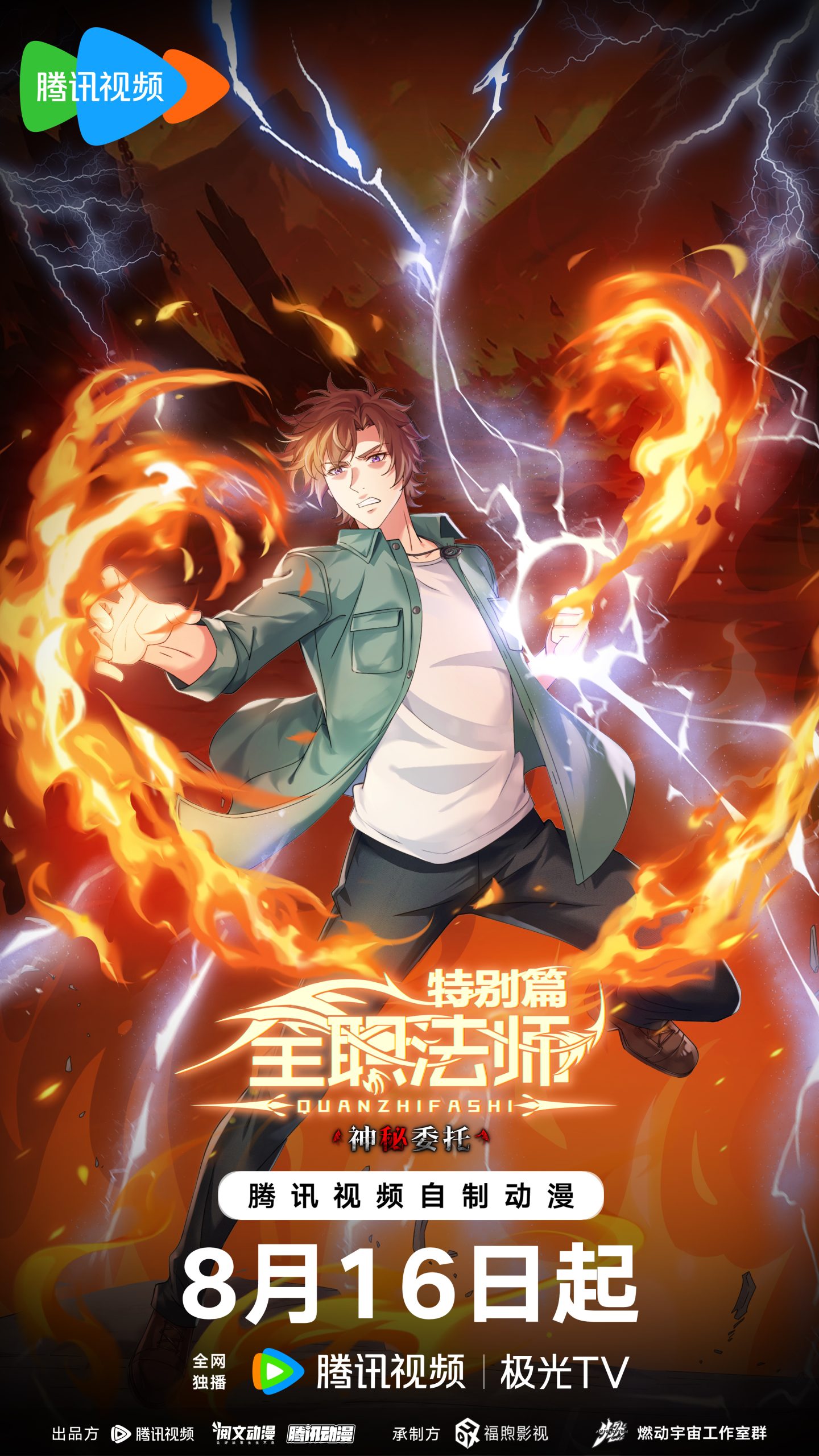 Toàn Chức Pháp Sư: Lời Uỷ Thác Thần Bí