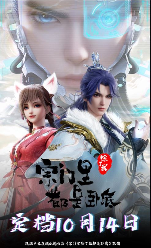 Trong Tông Môn Trừ Ta Ra Tất Cả Đều Là Gián Điệp