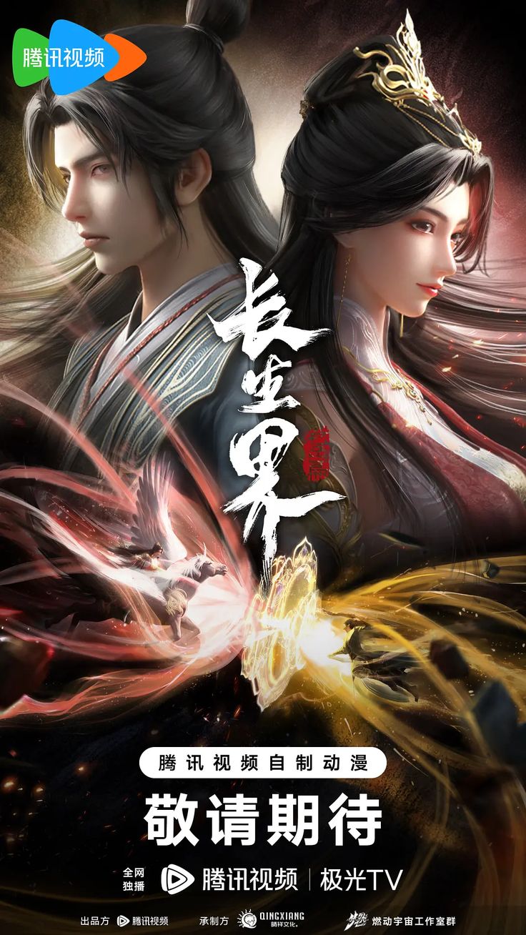 Trường Sinh Giới