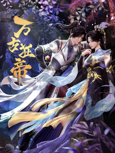 Vạn Cổ Cuồng Đế