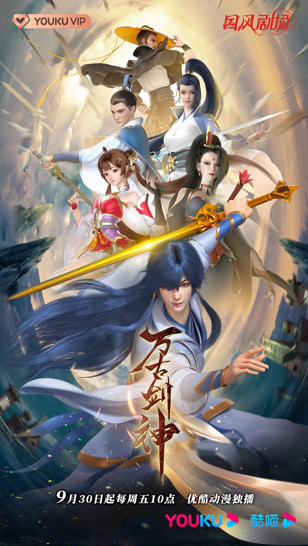 Vạn Cổ Kiếm Thần 3D