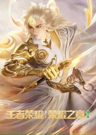 Vương Giả Vinh Diệu – Vinh Diệu Chi Chương: Thành Toái Nguyệt