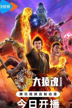 Tây Hành Kỷ: Đại Viên Hồn (phần 2)