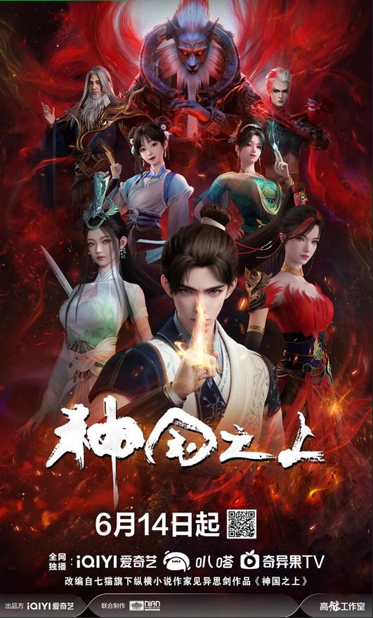 Thần Quốc Chi Thượng