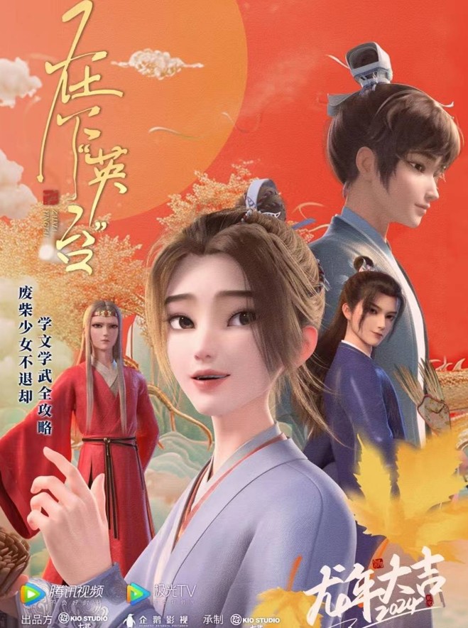 Tại Hạ Anh Đài