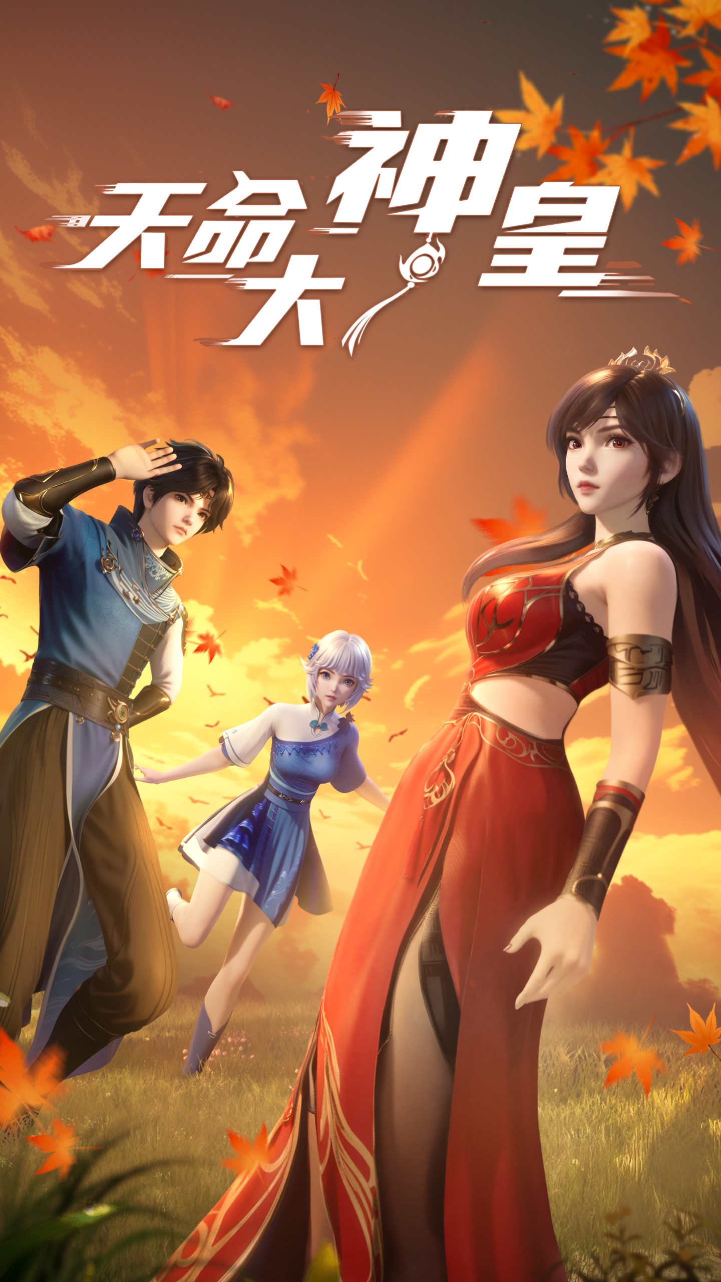 Thiên Mệnh Đại Thần Hoàng