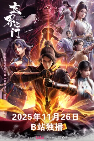 Huyền Giới Chi Môn