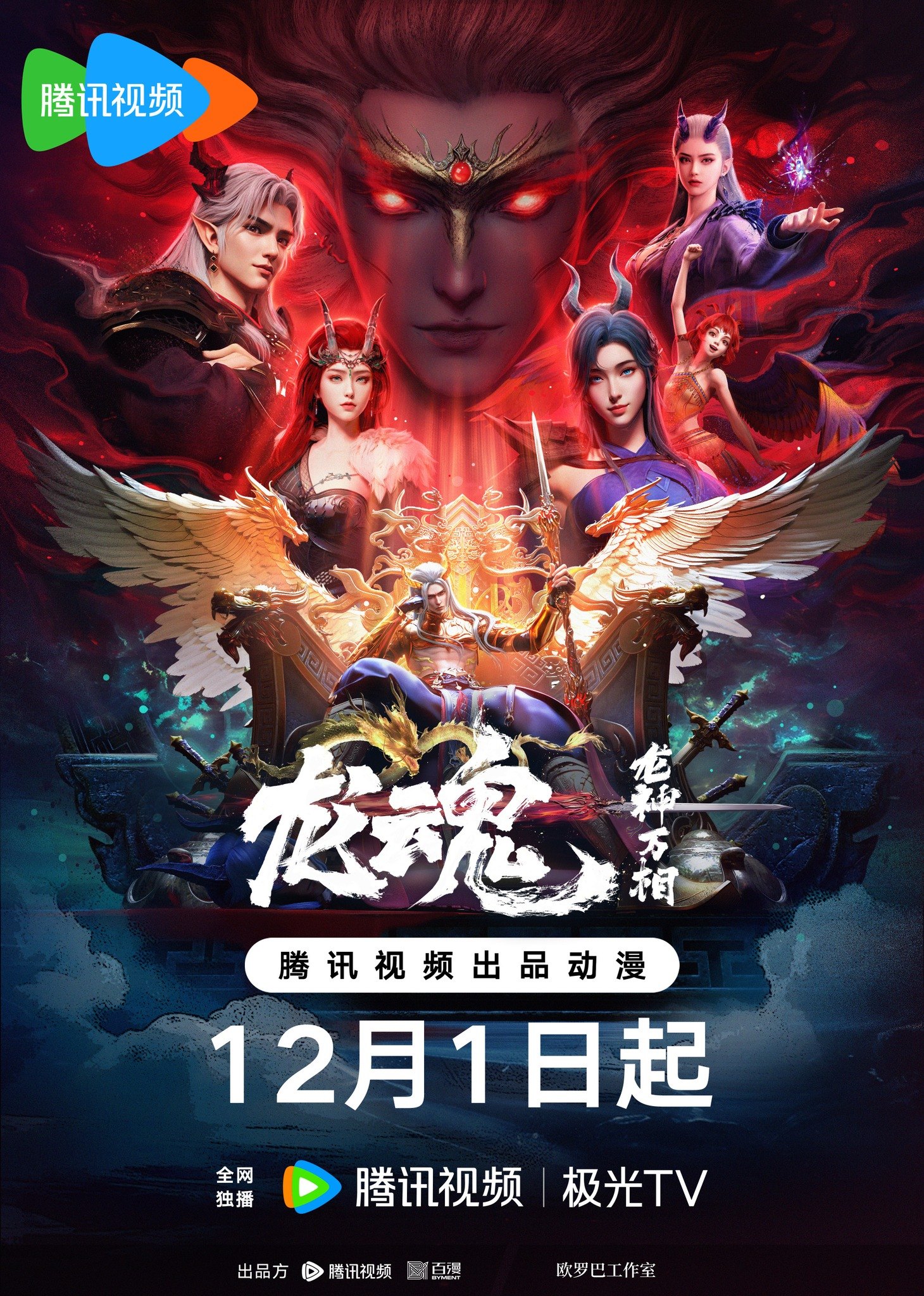 Long Thần Vạn Tượng: Long Hồn