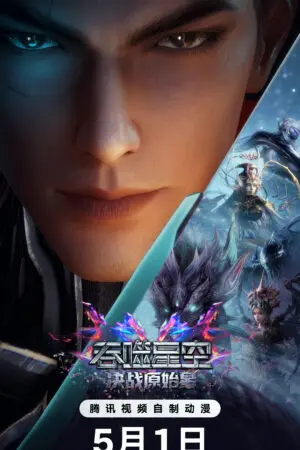 Thôn Phệ Tinh Không Movie: Quyết Chiến Hành Tinh Nguyên Thuỷ